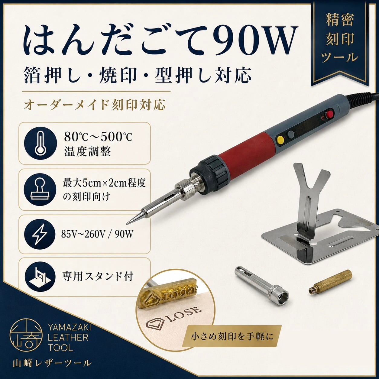 【M.eir】オーダー焼印•ハンダゴテ 即納〗はんだごて90W｜箔押し・焼印・型押し対応｜オーダーメイド刻印