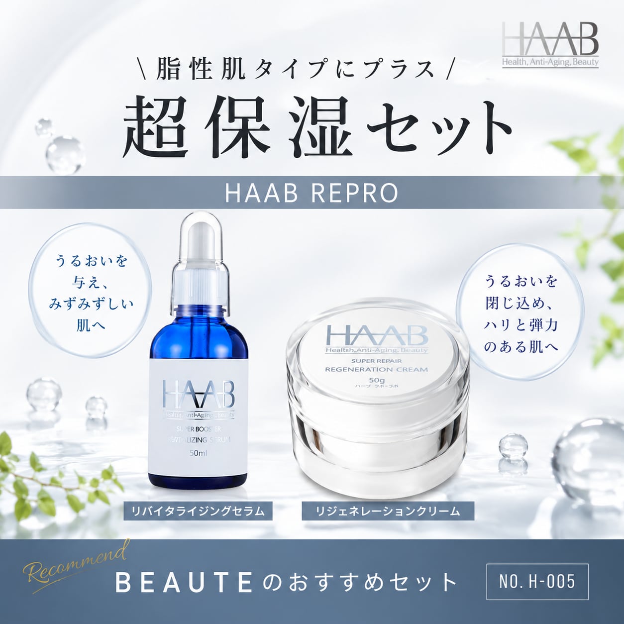 新品未使用】HAAB リバイタライジングセラム 50ml 【公式通販】