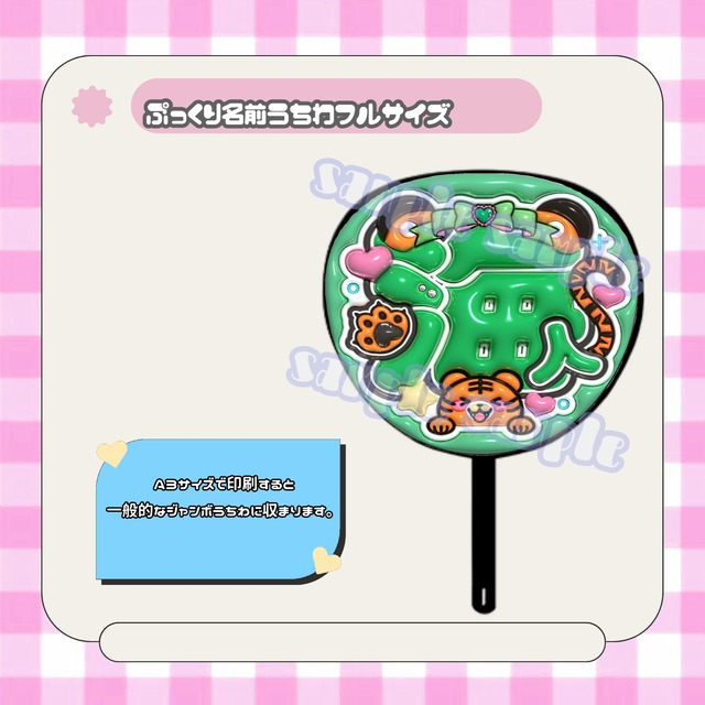 ぷっくり名前うちわ＊さっくん(シンプル) | mii digital store