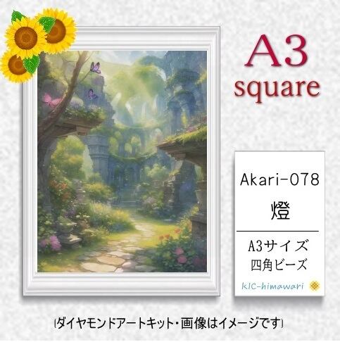 【国内製造】A3サイズ四角オーロラビーズ3色入   akari-078  ダイヤモンドアート