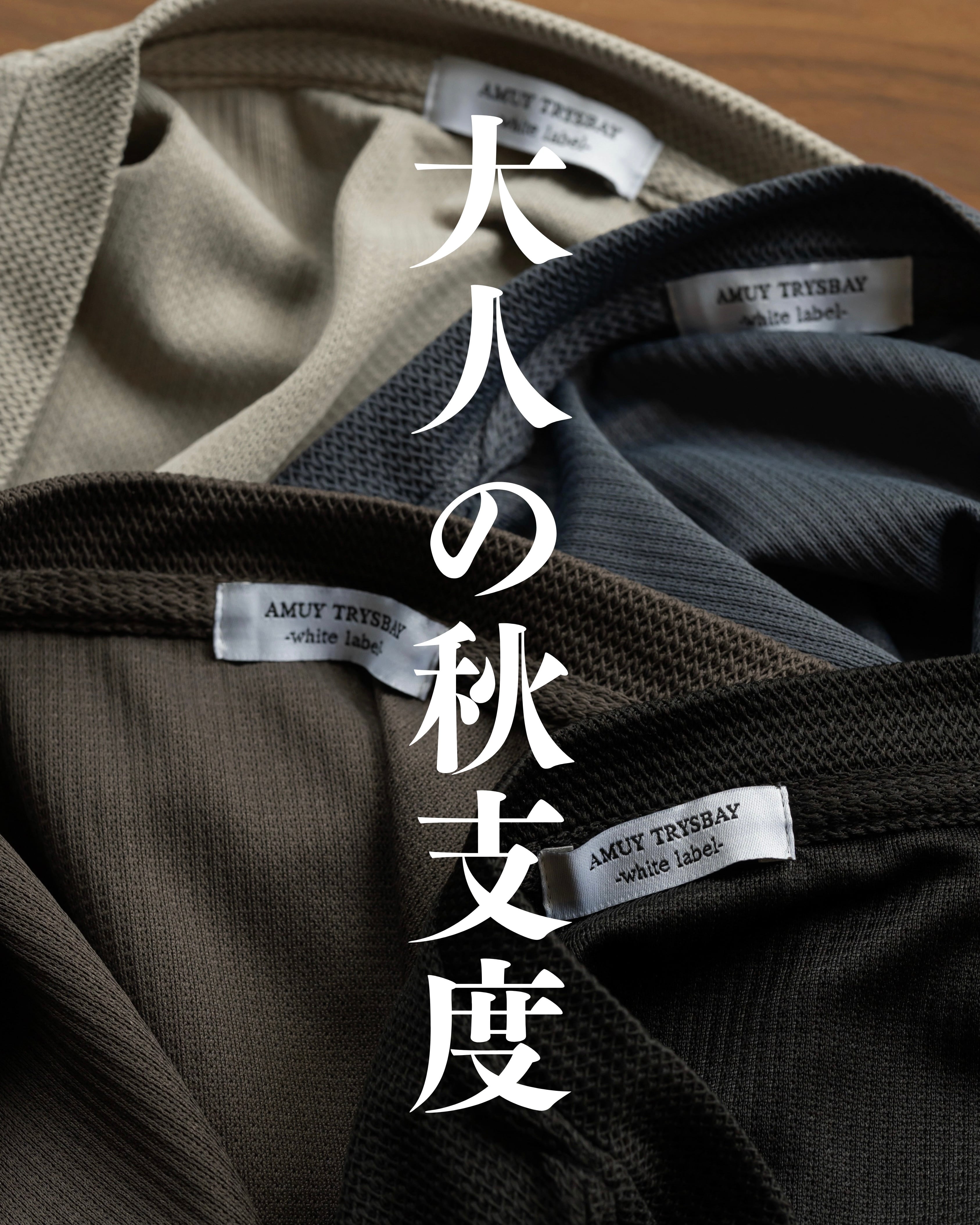 AMUY TRYSBAY 上下　セットアップ　カーディガン　イージーパンツ　M AMUY TRYSBAY -white label- | AMUY TRYSBAY