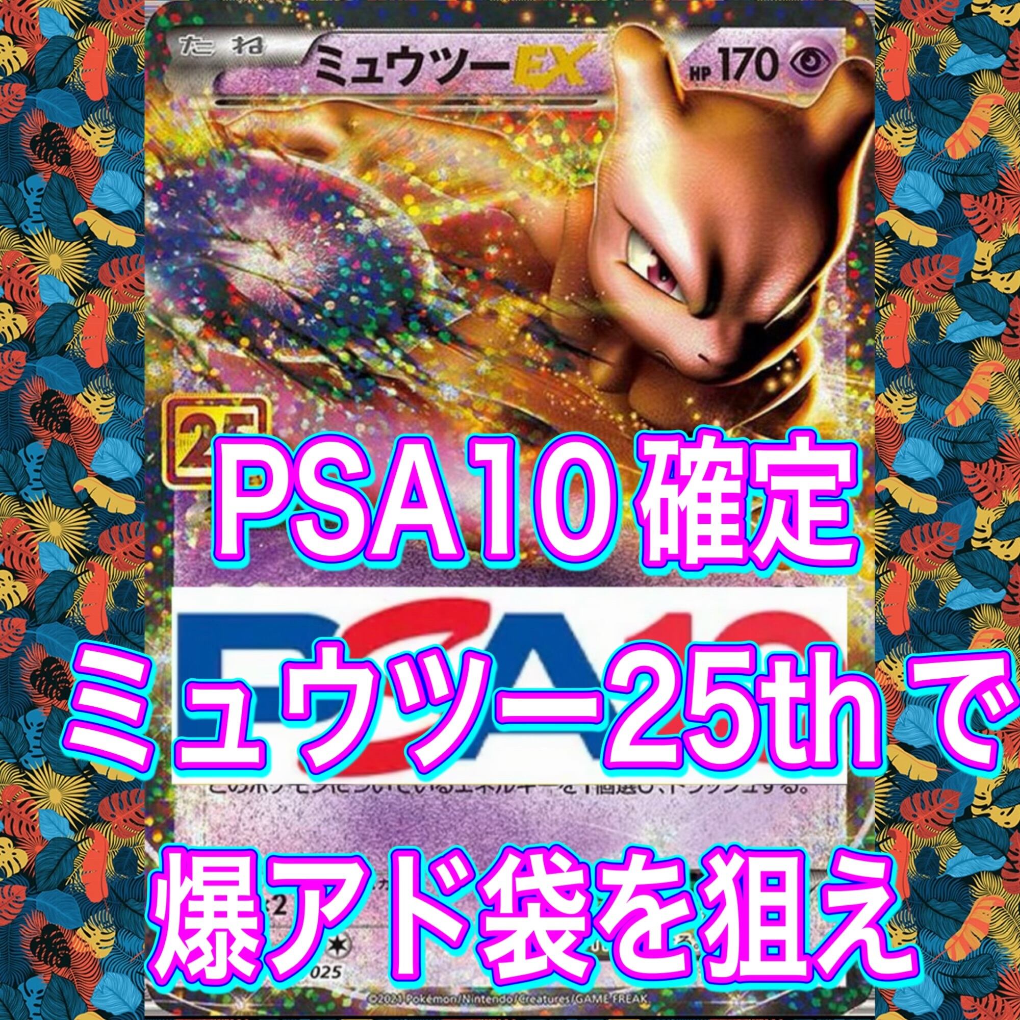 ポケモンカード ミュウツー25th ミュウツー 25th プロモ psa10｜Yahoo