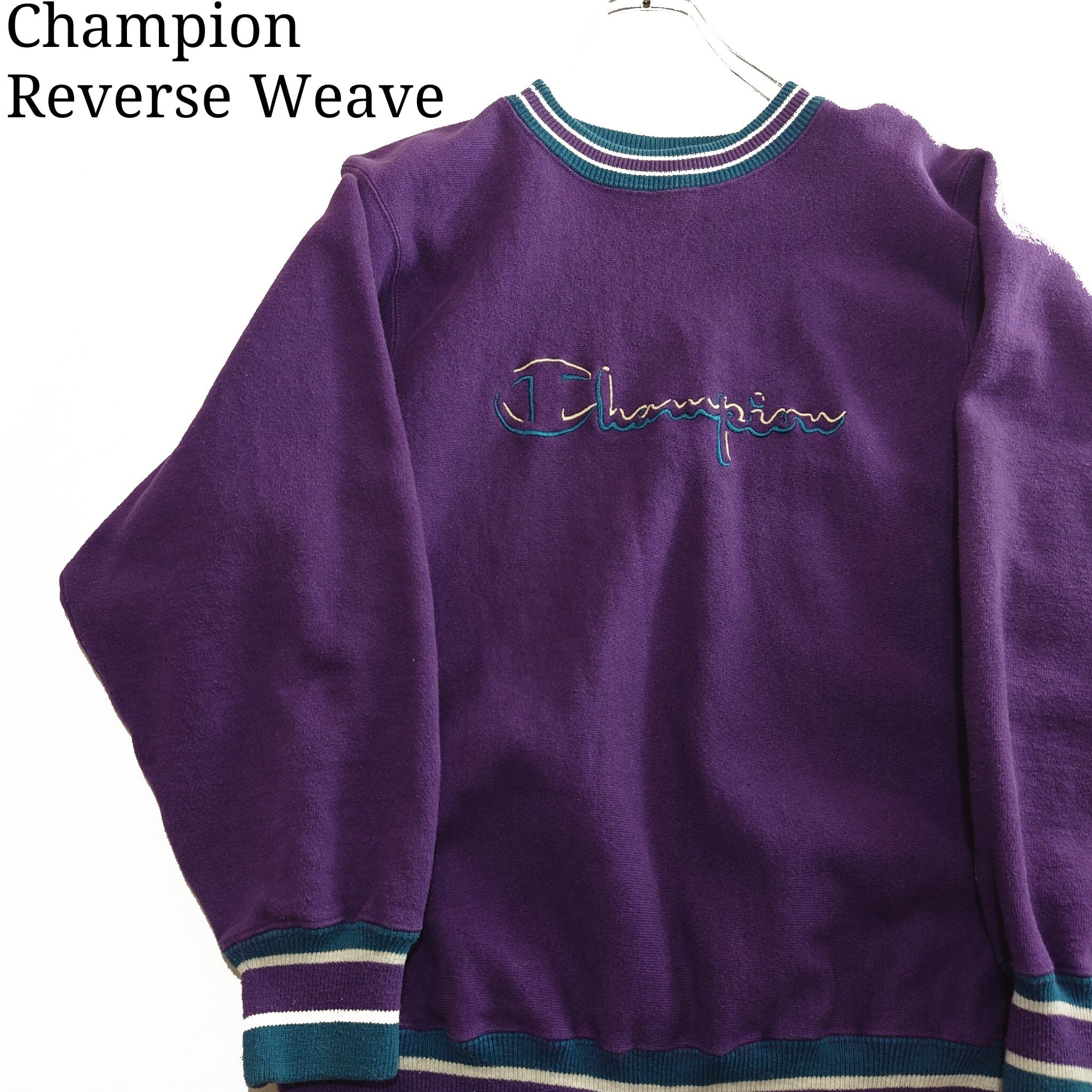 【超激レア】Champion リバースウィーブ スクリプトロゴ リブライン 紫