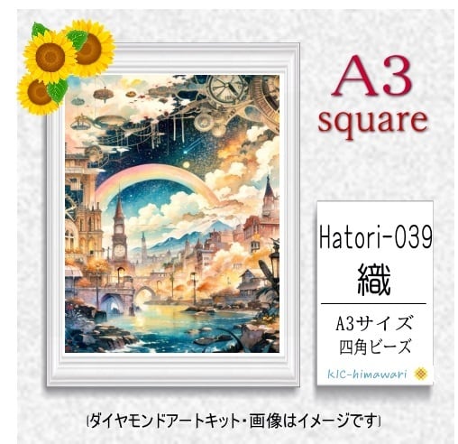 【国内製造】A3サイズ四角オーロラビーズ3色入  Hatori-039　ダイヤモンドアート