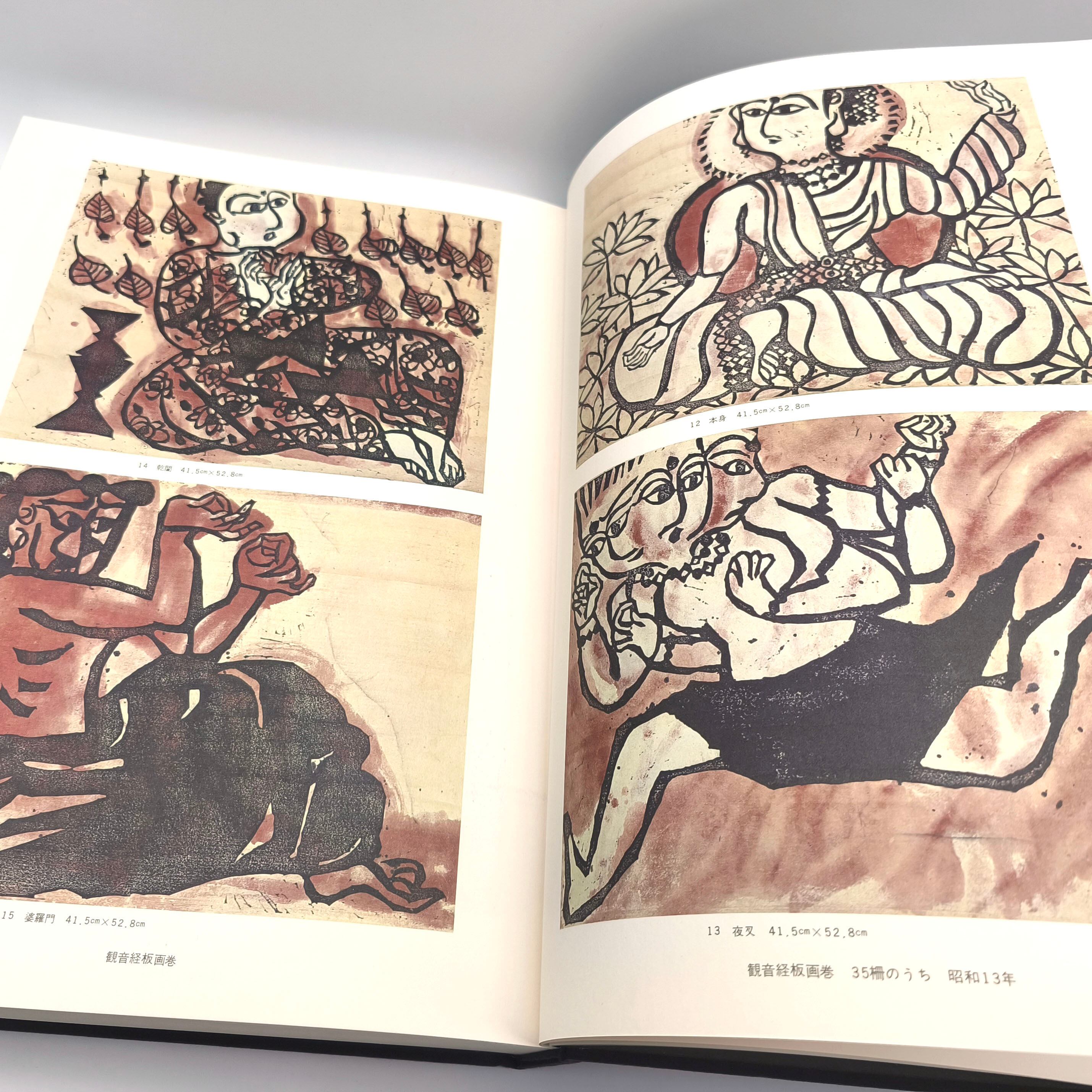 朝日新聞社・『棟方志功板業集』・限定2500部・1665番・古書・古本・No
