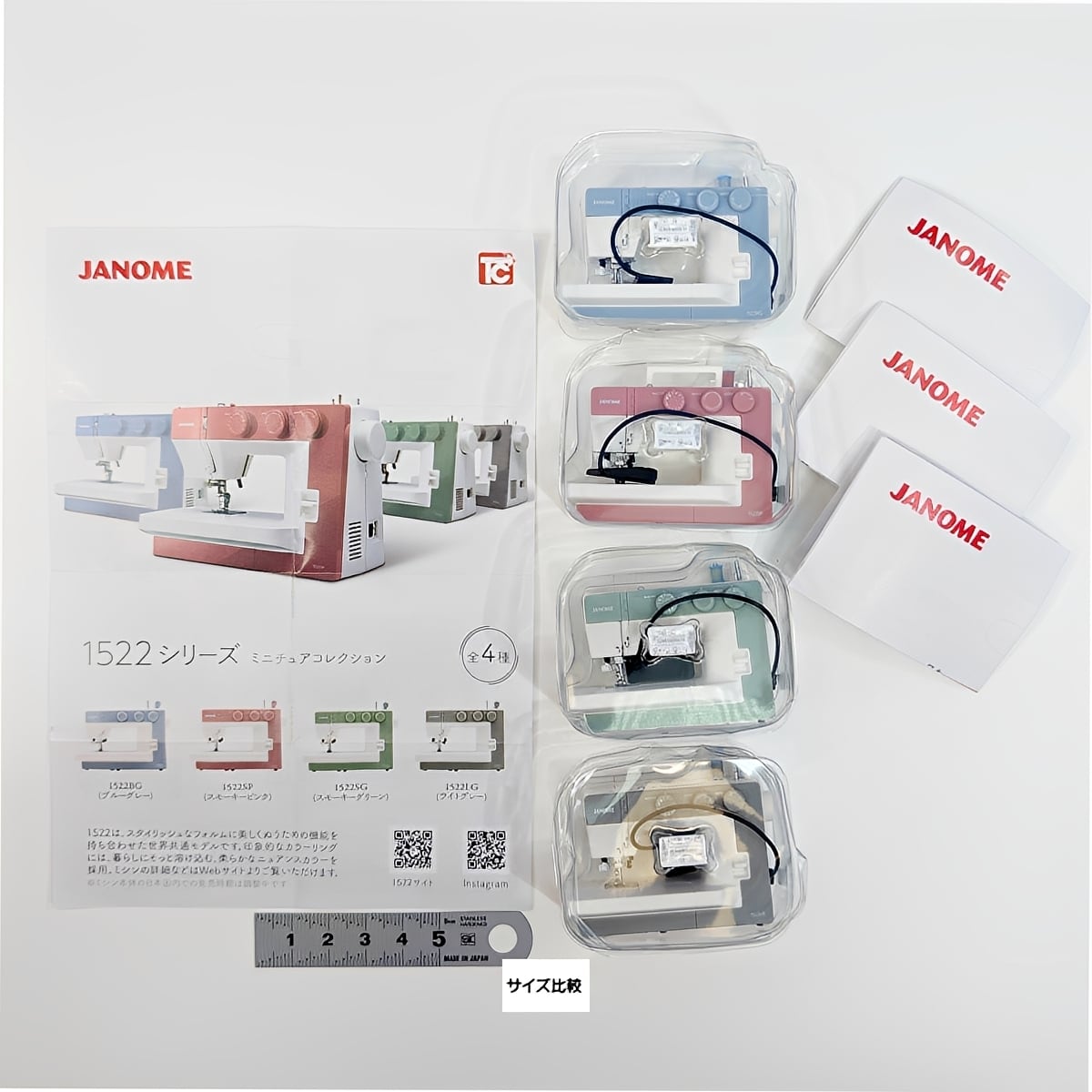 フルコンプ】 JANOME 1522シリーズ ミニチュアコレクション 【全4種