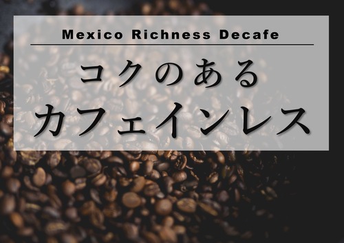 メキシコ　チアパス　カフェインレス 50g
