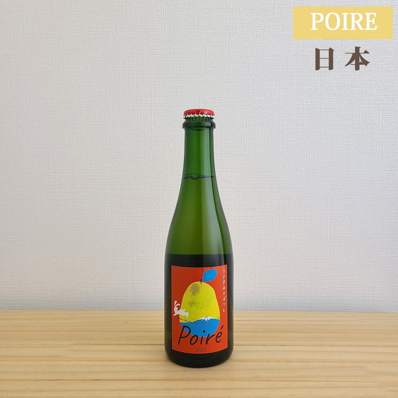 吾妻山麓醸造所 うさぎ山のポワレ（375ml） | ワイン専門店 piccione