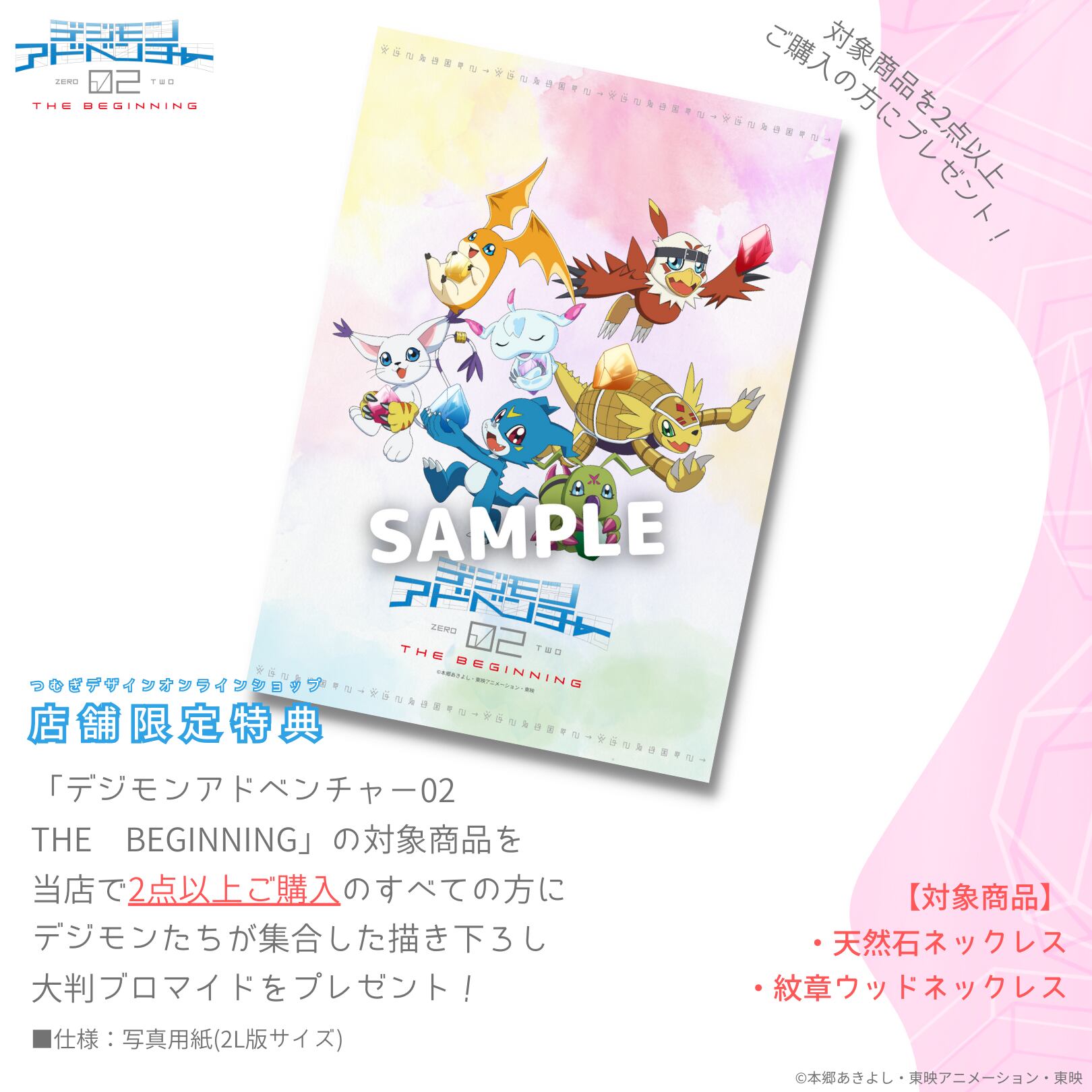 天然石ネックレス] テイルモン デジモンアドベンチャー02 THE