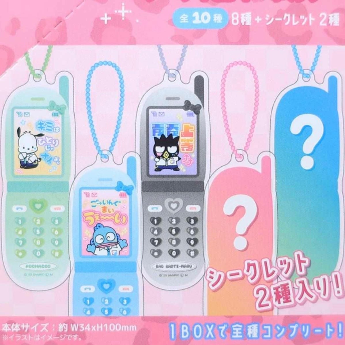 サンリオキャラクターズ シークレットケータイ風キーホルダー Y2K