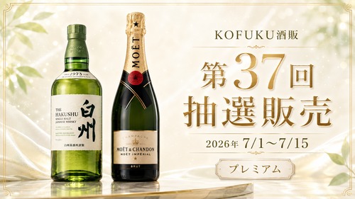 〖第37回抽選販売〗サントリー 白州 700ml【東京都発送限定】