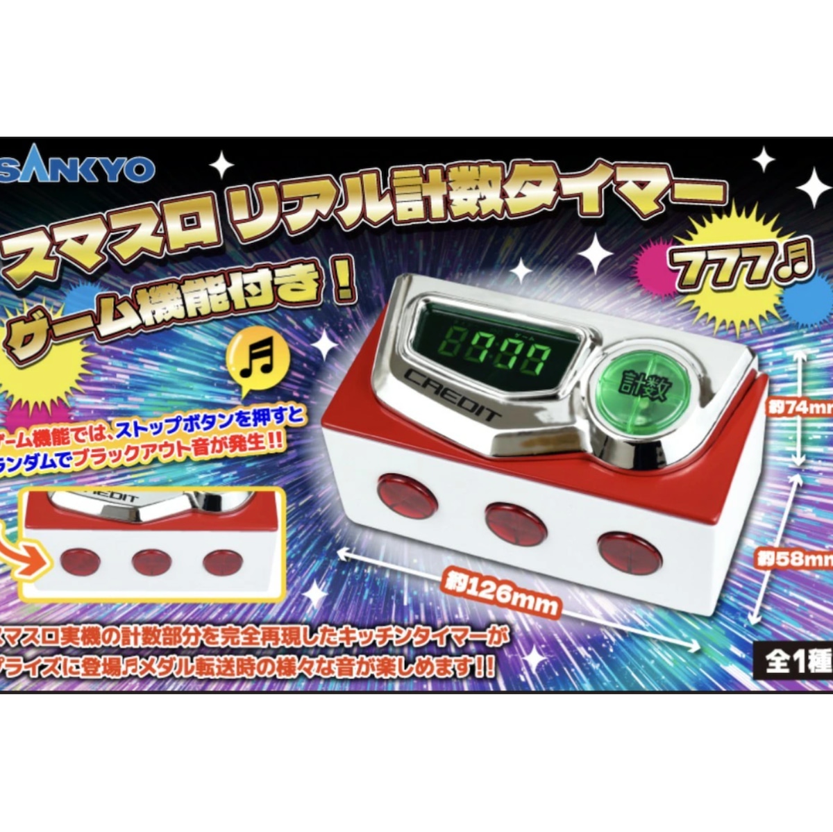 SANKYO スマスロリアル計数タイマー ゲーム機能付き | プライズ倉庫