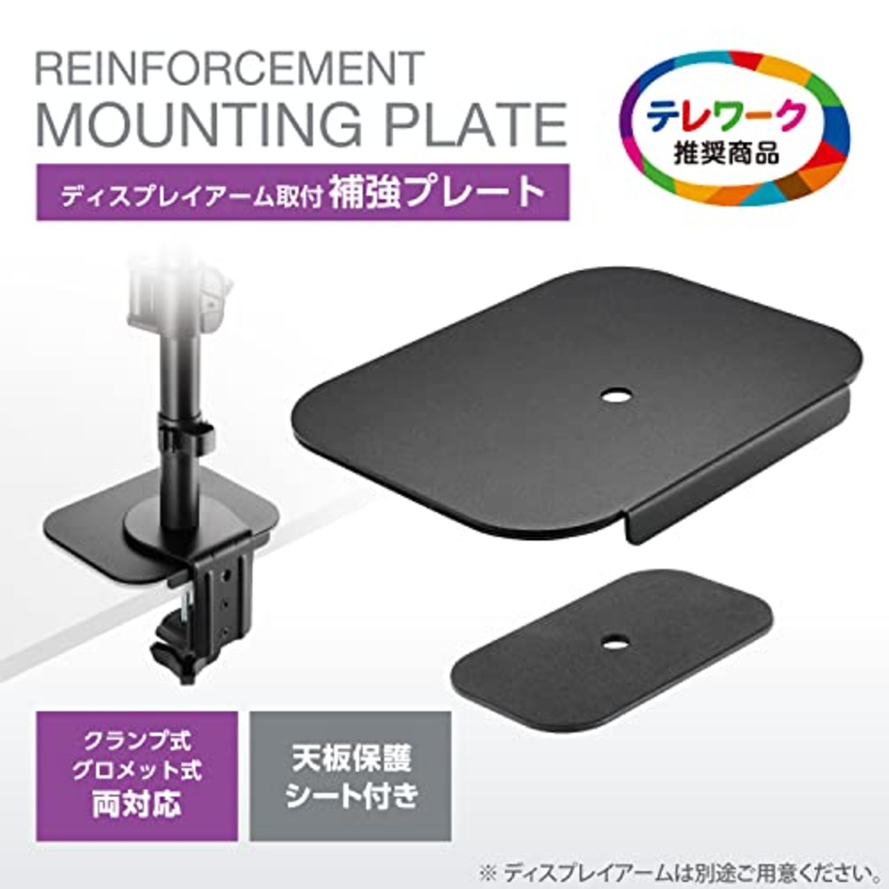 エレコム モニターアーム補強プレート 固定 (クランプ式/グロメット式 対応) 傷防止 デスク保護 保護シート付 ブラック DPA-RP01BK