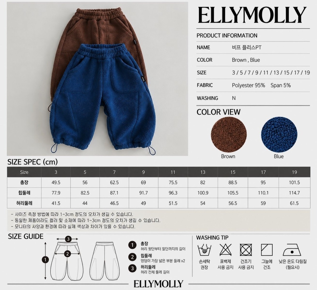 エリーモリー / ELLY MOLLY / ビーフフリースパンツ / 韓国子供服 / キッズ / 26winter〖取寄〗*3~11号*