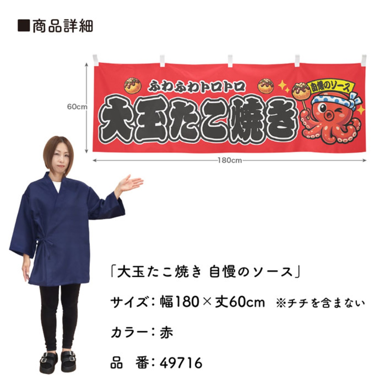 【受注生産】横幕 ポンジ 大玉たこ焼き 自慢のソース 全３色 180×60cm