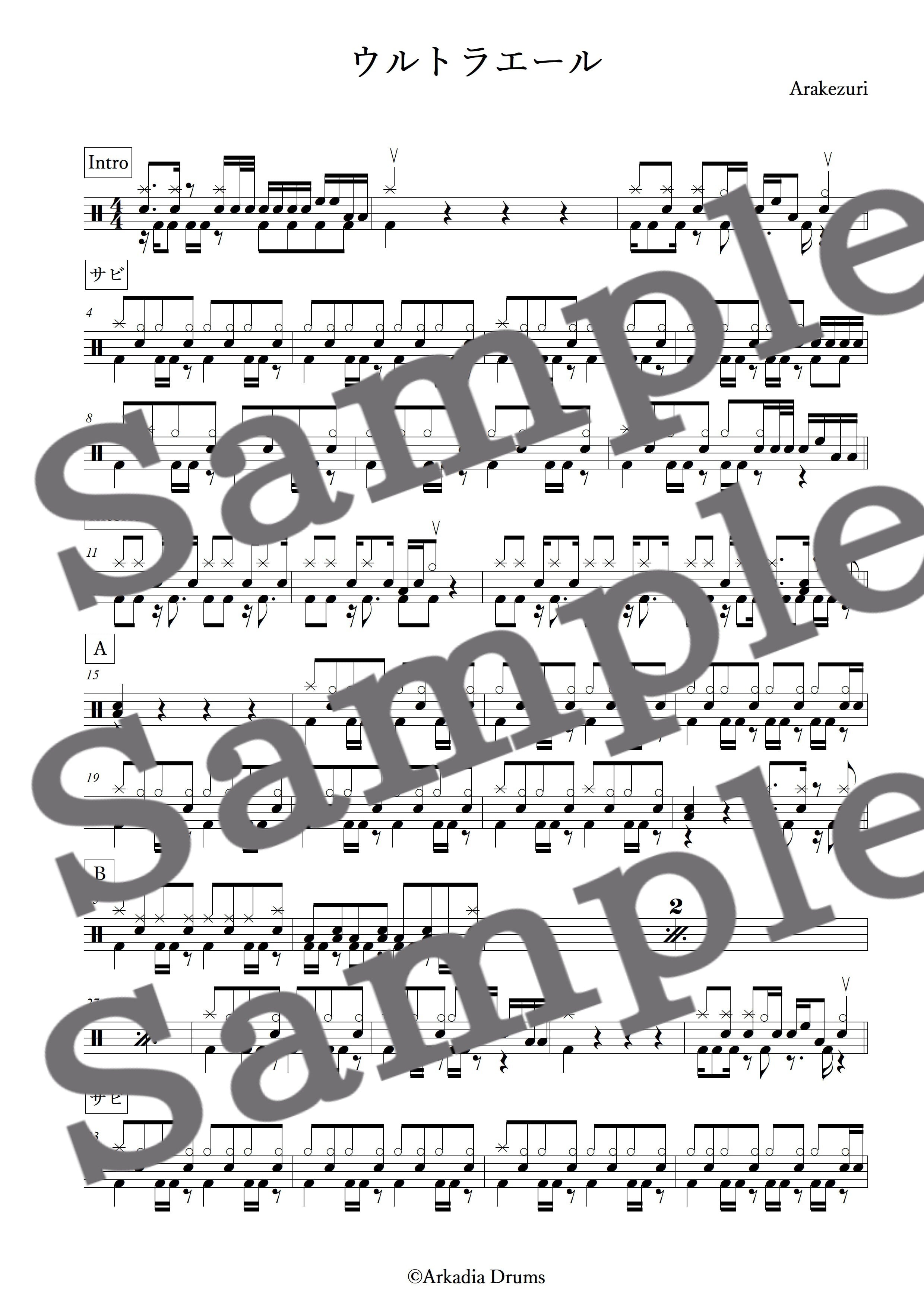 ウルトラエール(Arakezuri)