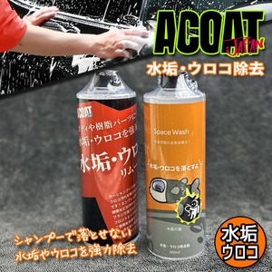 A-COAT 水垢・ウロコ除去 500ml 下地処理剤 ウロコ取り クリーナー 車 ガラス 洗車シャンプー 洗車用品 Aコート ACOAT エーコート カーシャンプー プロ仕様 洗車洗剤 洗車 車 洗車グッズ  水垢 油膜 水垢落とし 汚れ落とし