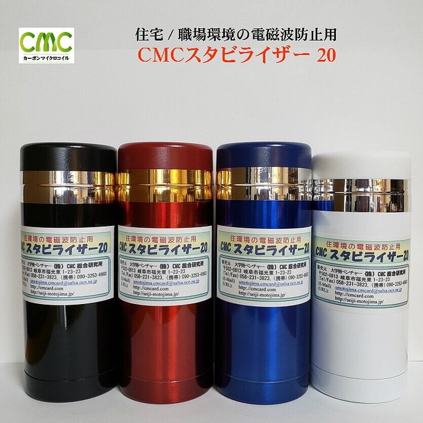 CMCスタビライザー5 白色 カーボンマイクロコイル 電磁波 5G 