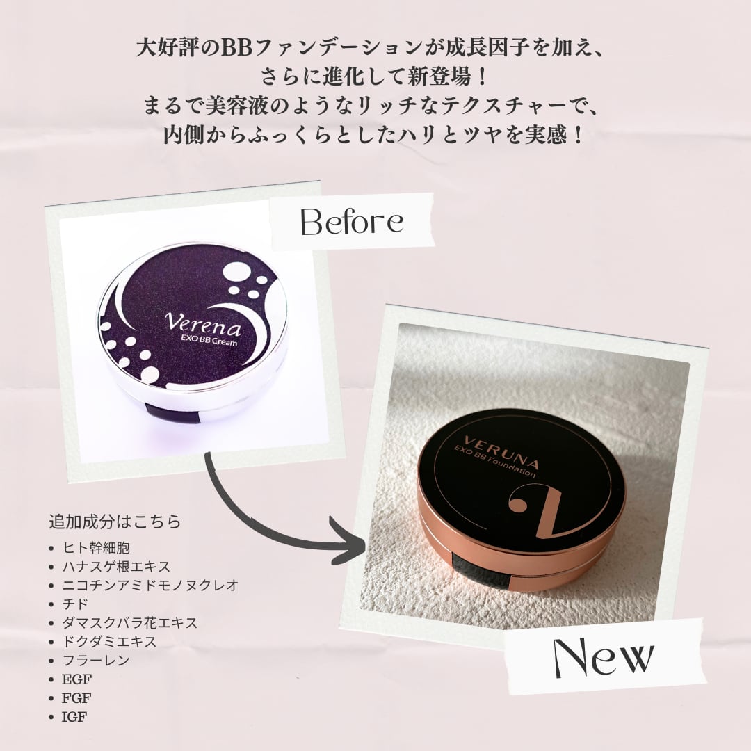 Verenaファンデーション VERUNA EXO BBファンデーション ナチュラル