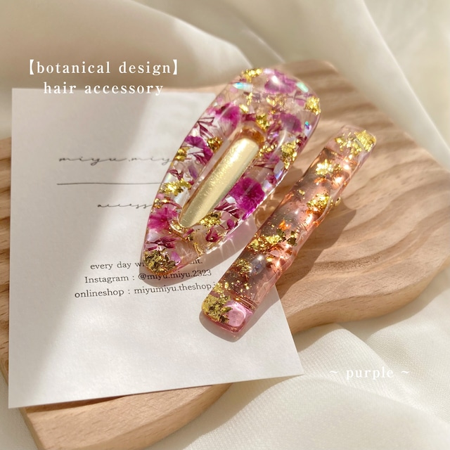 【ちゅるんなヘアクリップ 】Set ~purple~