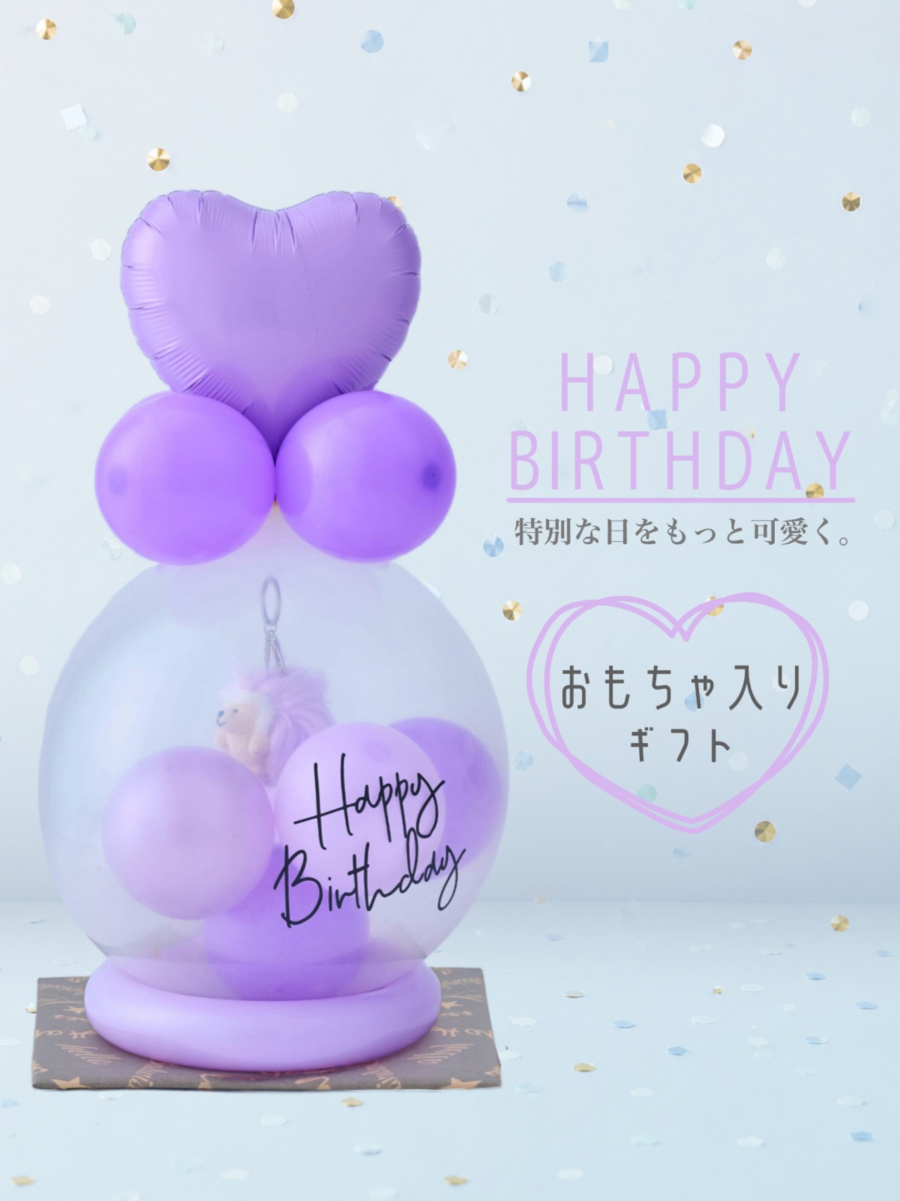 バルーンラッピング with GIFT ハリネズミパープル