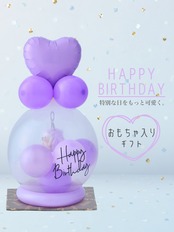 バルーンラッピング with GIFT ハリネズミパープル
