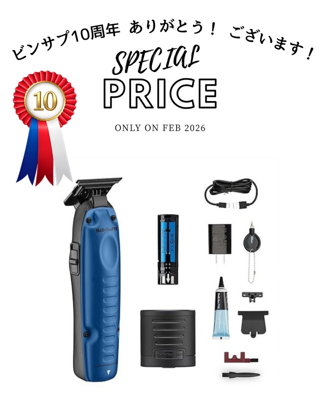 限定色【電安法適合・1年保証・1年以降も修理対応】 Babyliss PRO FX ONE Lo-Pro 純正品 コードレストリマー  限定メタリックブルー ベビリスプロ