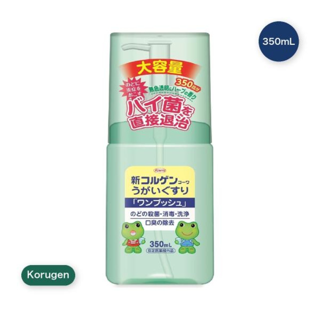 【3セット】新コルゲン コーワ うがい薬 350mL