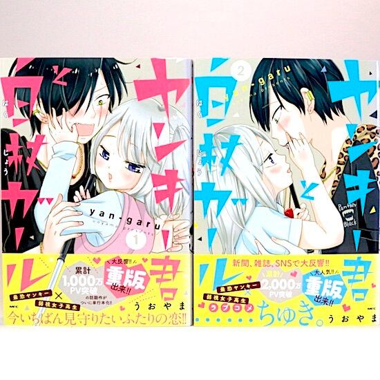 ヤンキー君と白杖ガール 全8巻セット うおやま MFC | HANAMUGURI