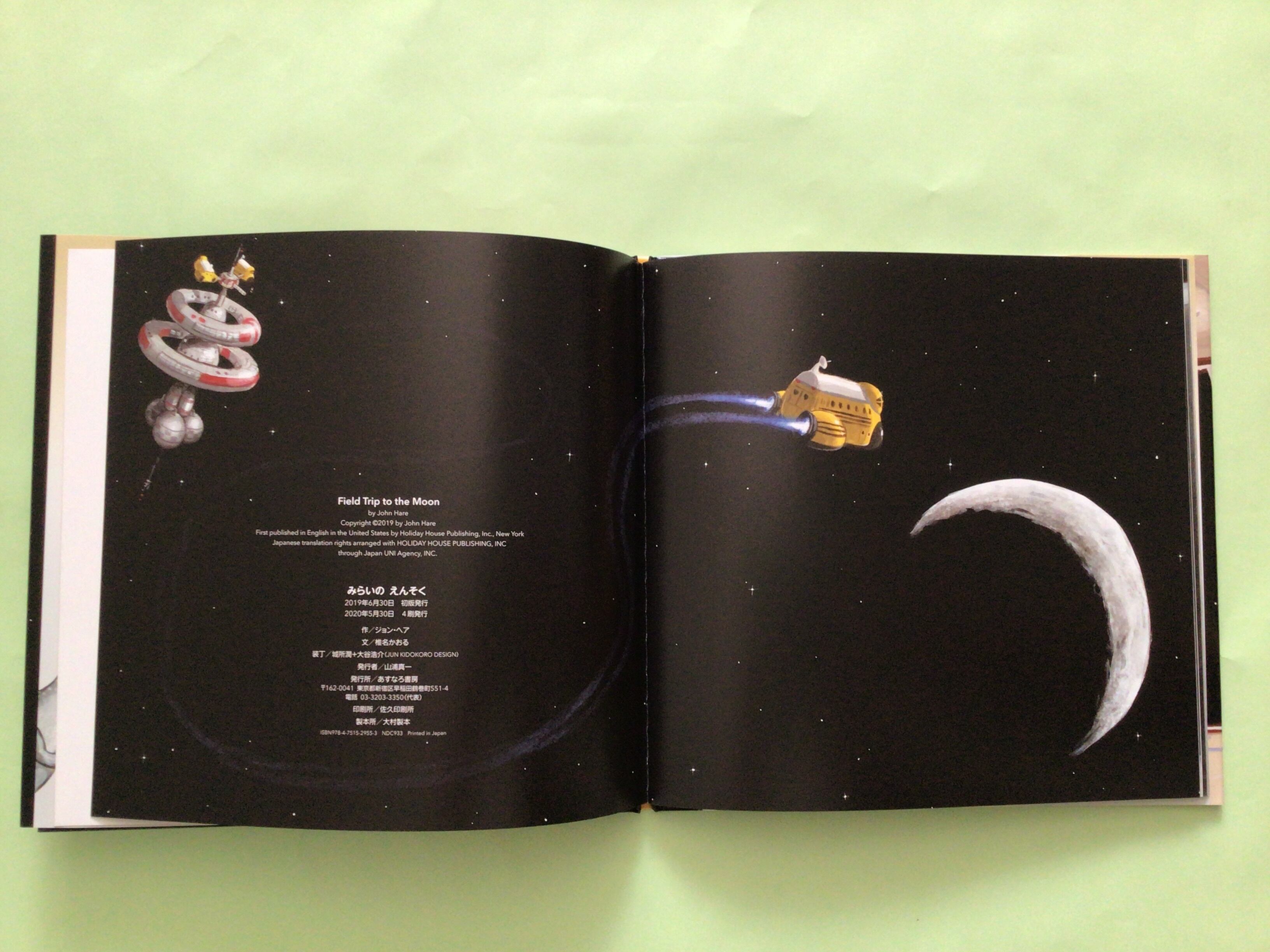 みらいのえんそく ジョン・ヘア作／ 椎名かおる文／ あすなろ書房 23