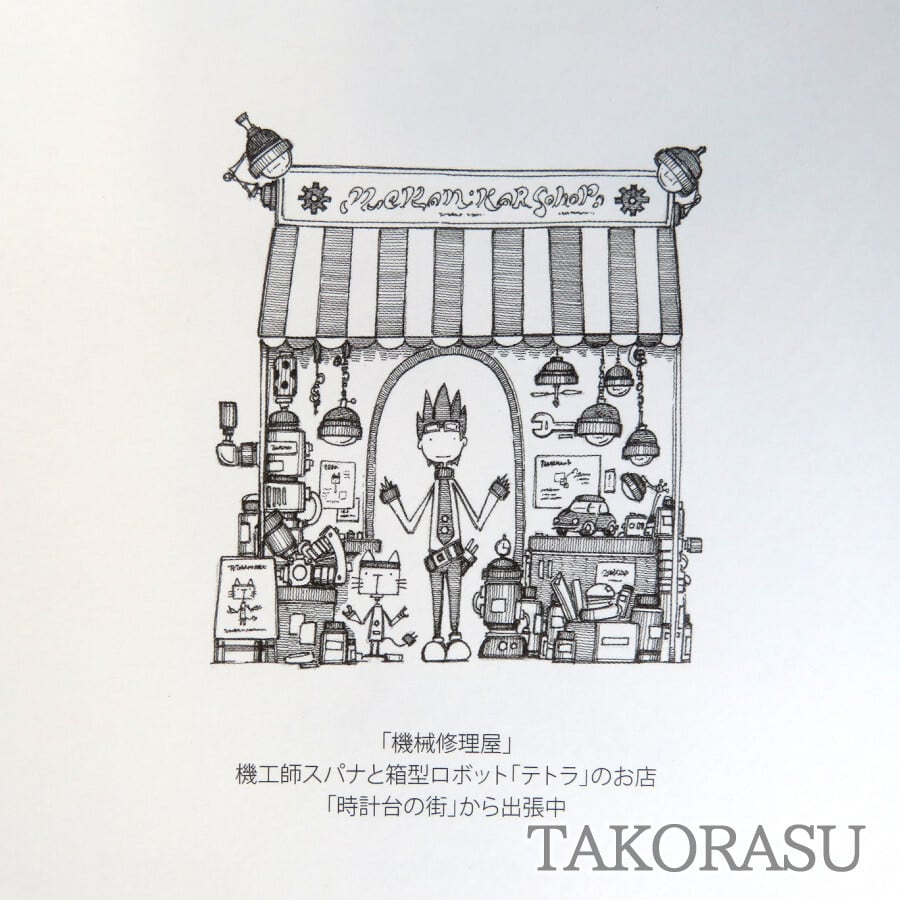 初版］タコラス画集各種 TAKORASU（タコラス） on X