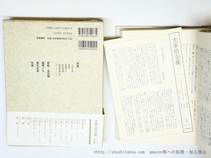 太宰治全集 決定版　第13巻　草稿　/　太宰治　　[35944]