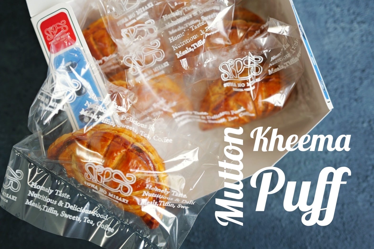 冷凍》Mutton Kheema Puff マトンキーマパフ | 砂の岬 SUNANOMISAKI
