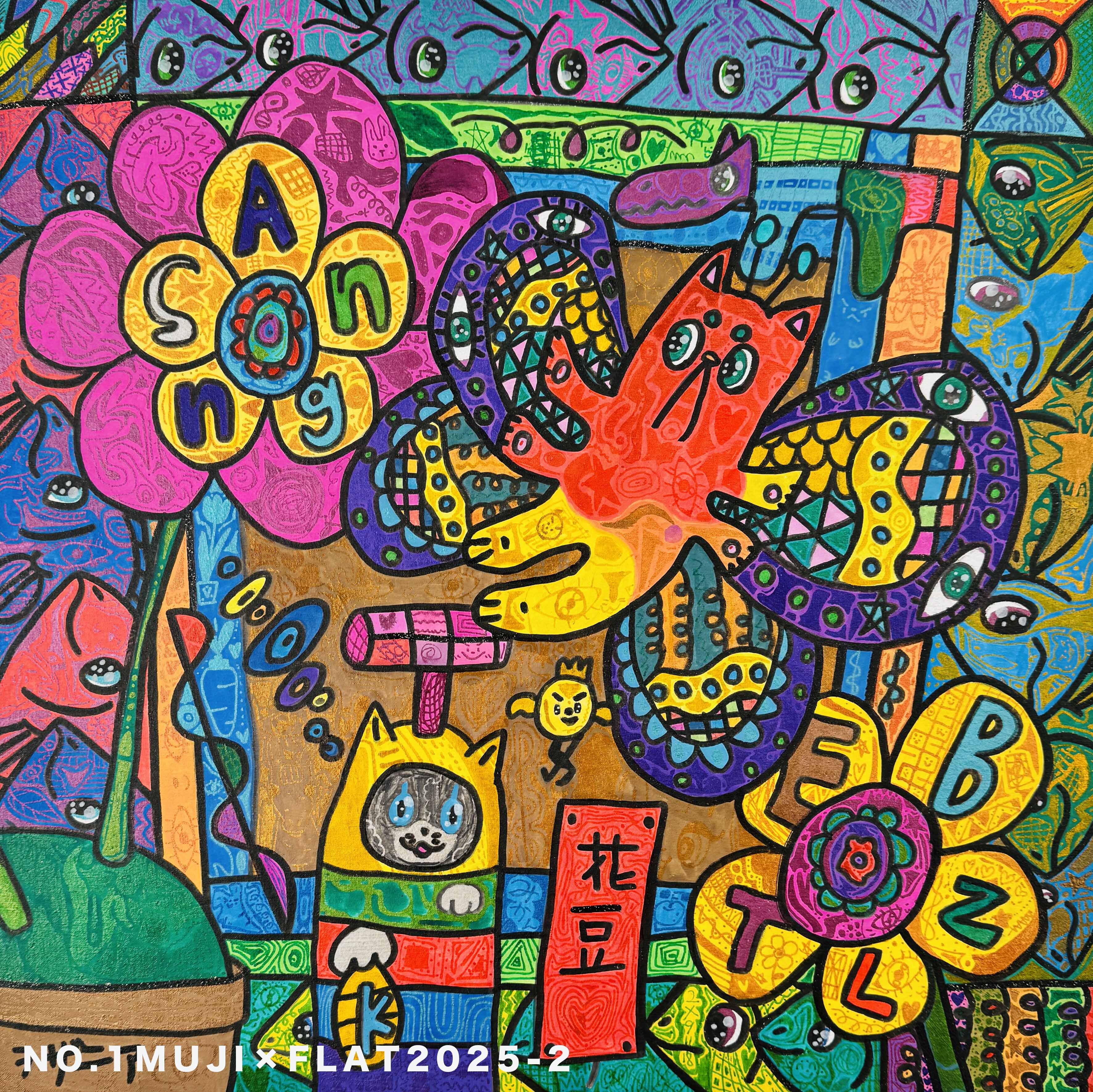 サスティナブルキャンバスARTシリーズ第2弾！無印良品グランツリー