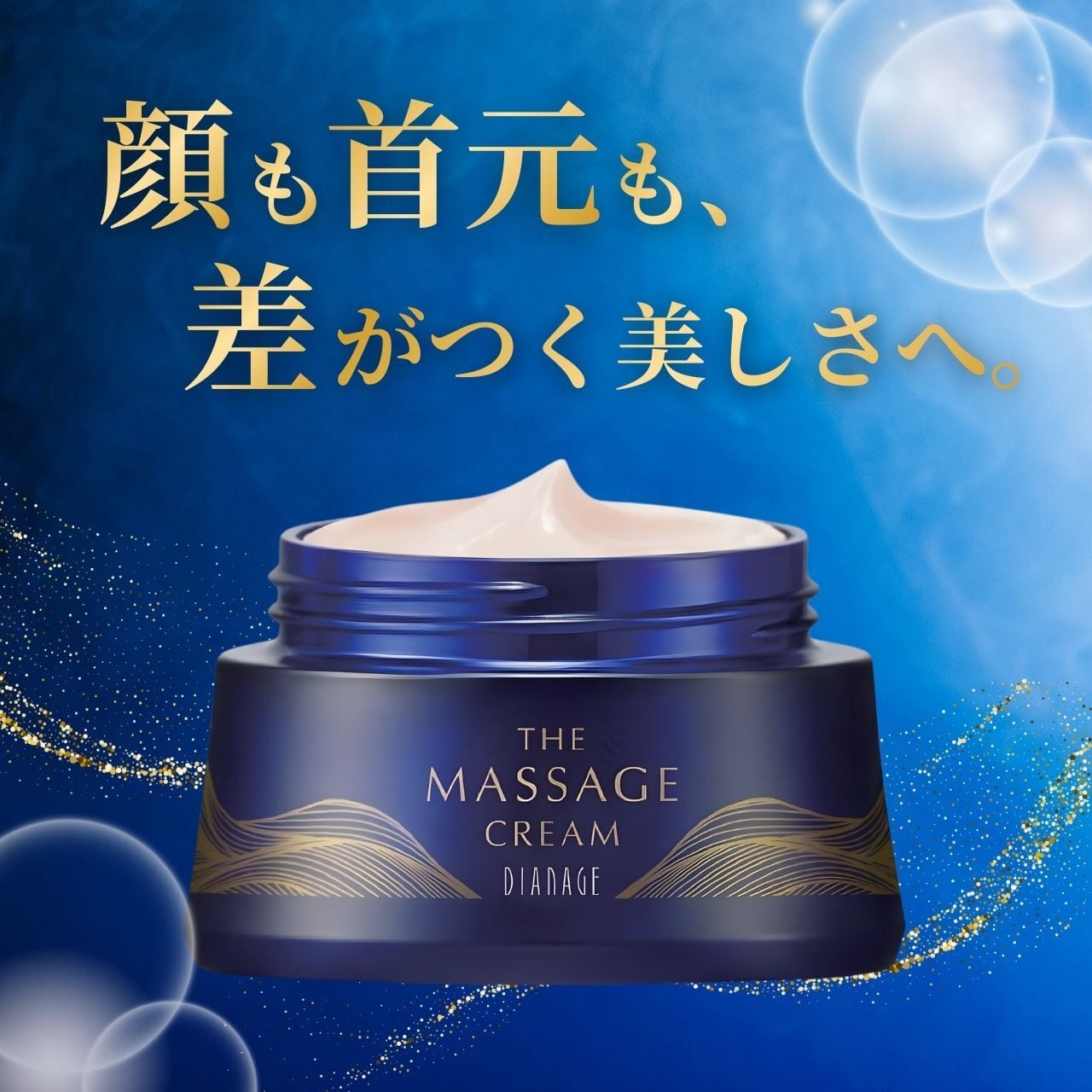 ザ マッサージクリーム | ダイアナ オンラインショップ