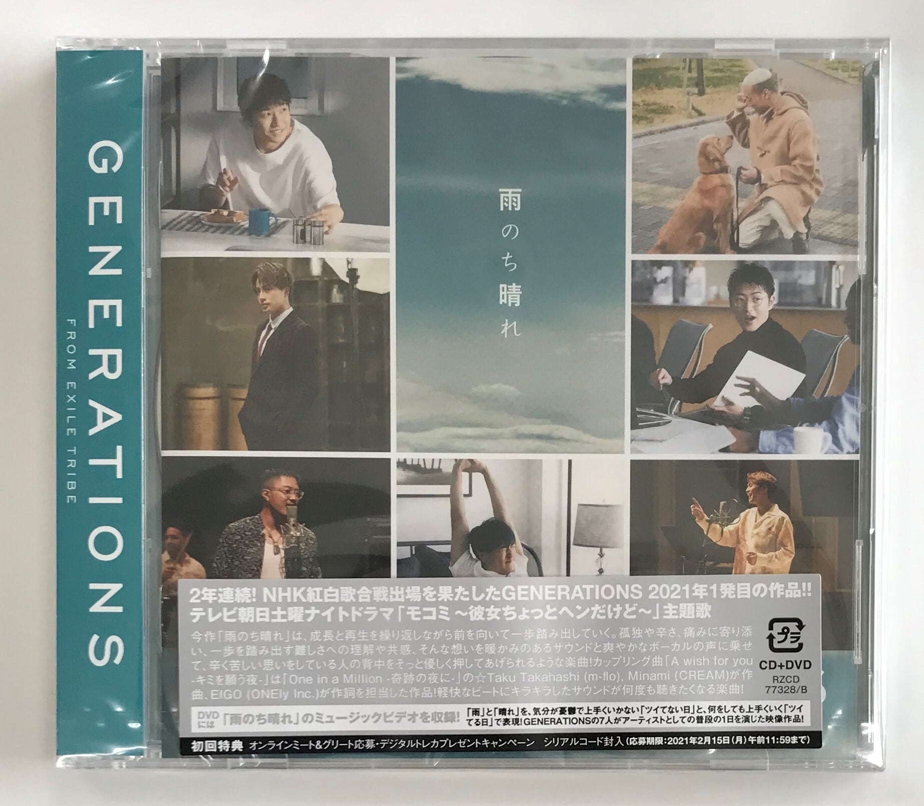 GENERATIONS 雨のち晴れ CD+DVD 数原龍友アザージャケット 通販