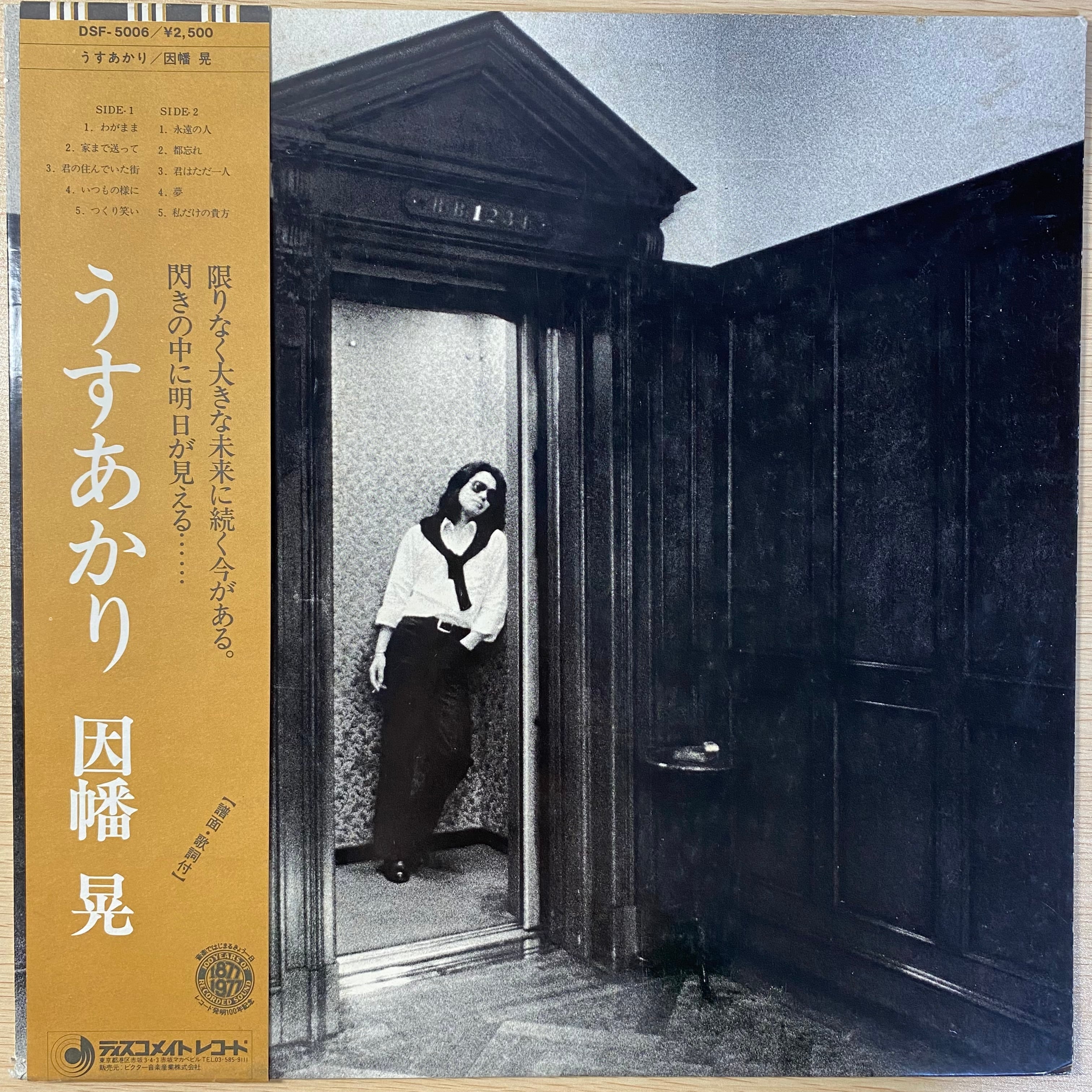 人間革命の歌山本伸一作品集。レコードです。 山本伸一作品集 - 人間革命の歌 | 中古レコード通販 エバープレイ