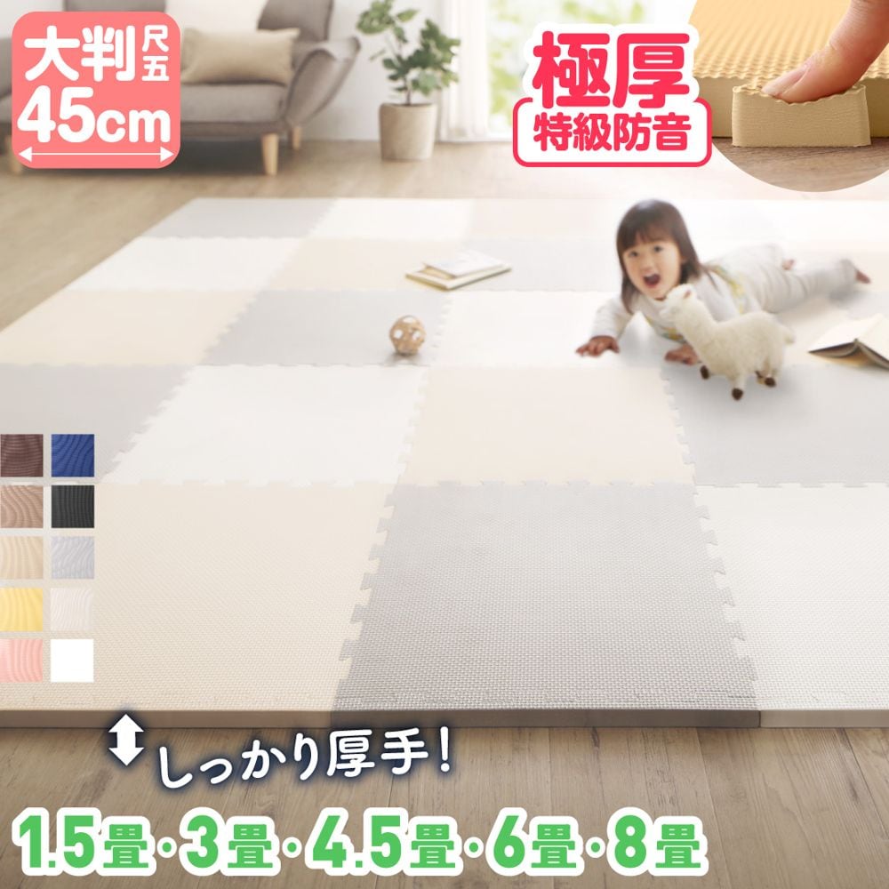 ジョイントマット いろ・いろフィット 45cm角 18mm厚 尺五 極厚 36枚 4.5畳