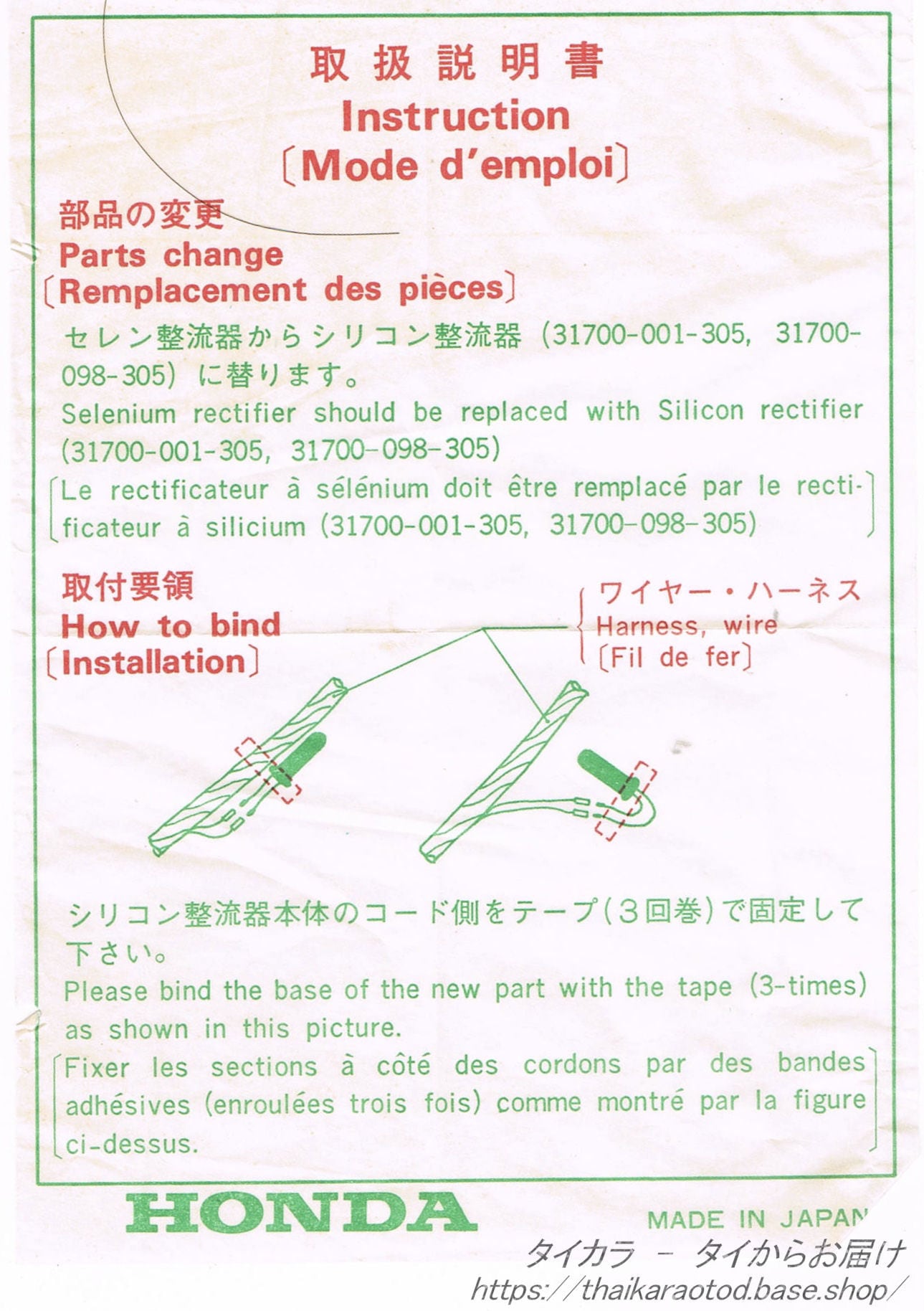 C100 C110 シリコン・レクチファイヤー 純正部品 31700-001-305