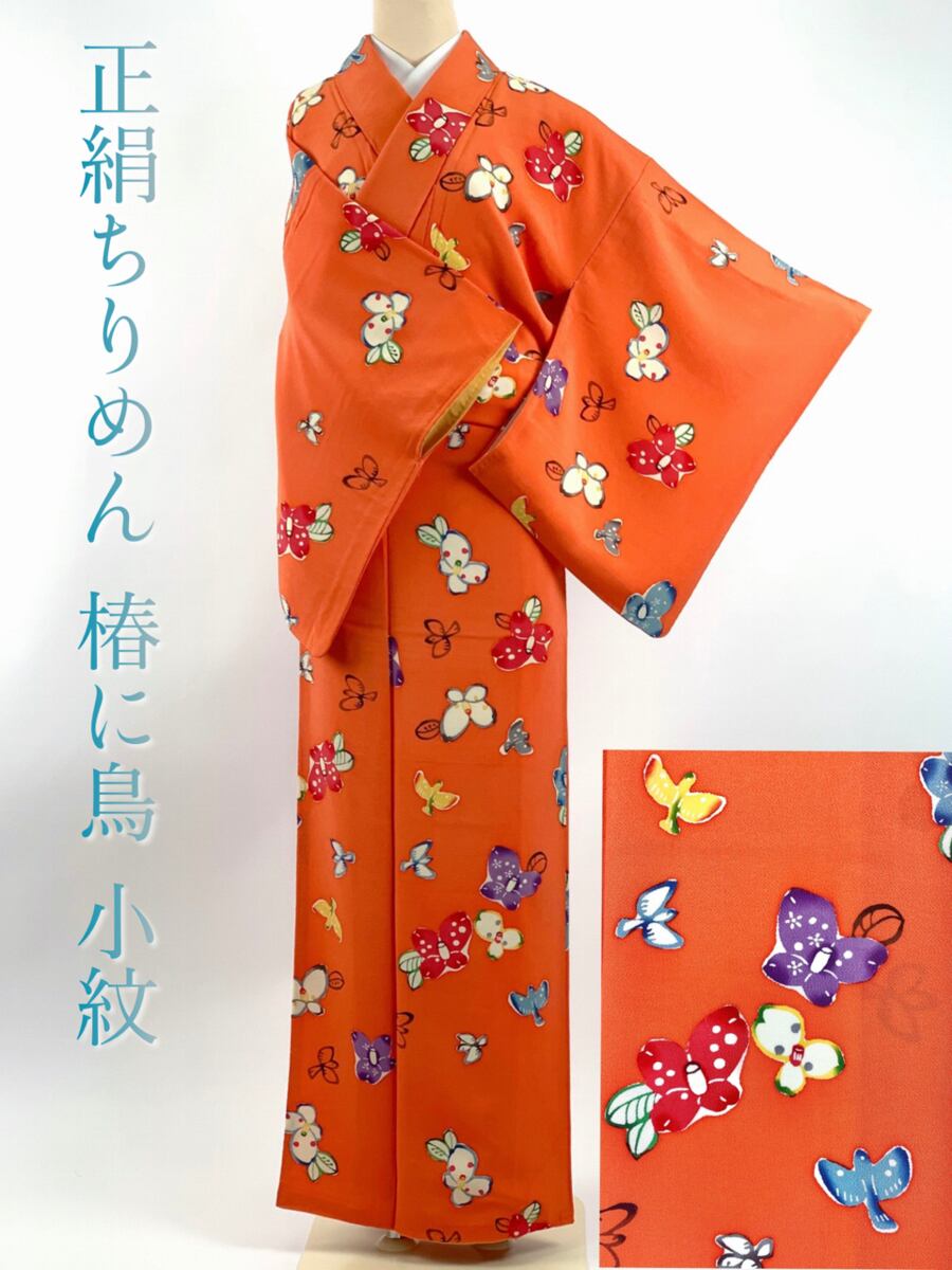 型絵染】正絹 上質なお着物 小紋 袷 型絵染】正絹 上質なお着物 小紋 袷