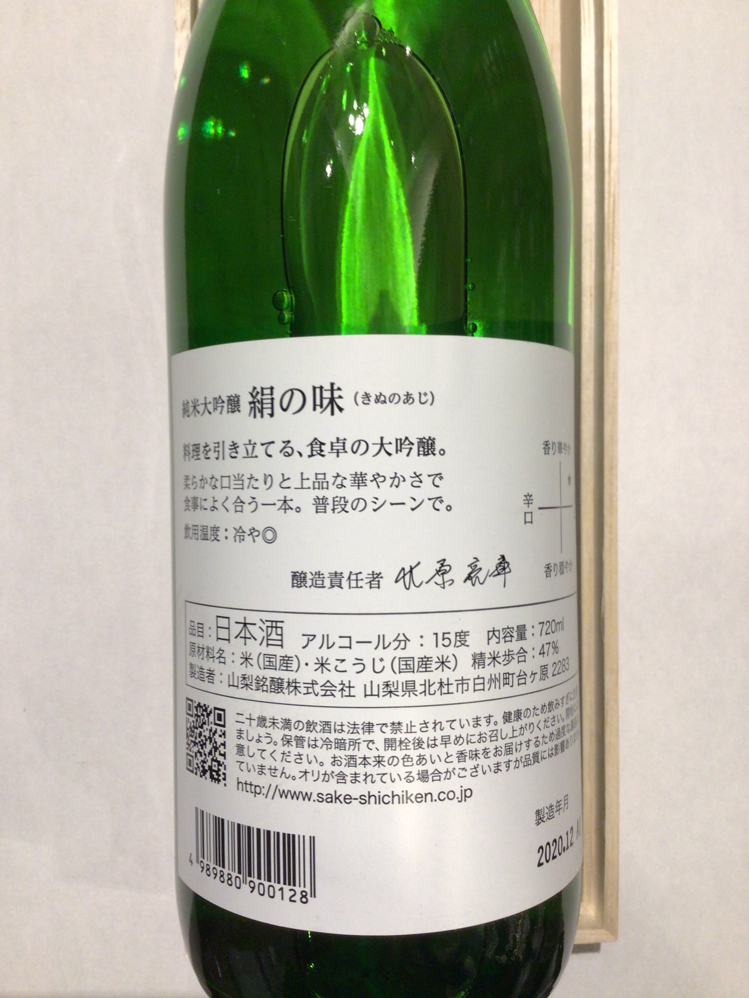 山梨銘醸 七賢 絹の味 純米大吟醸 | Cave de ワイン県やまなし