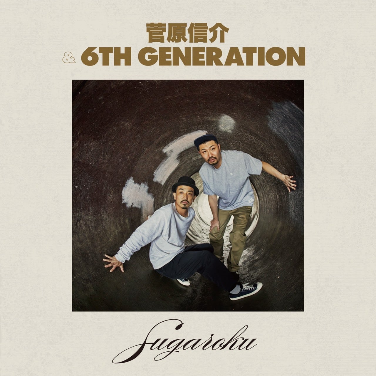 【CD】菅原信介 & 6th Generation - Sugaroku