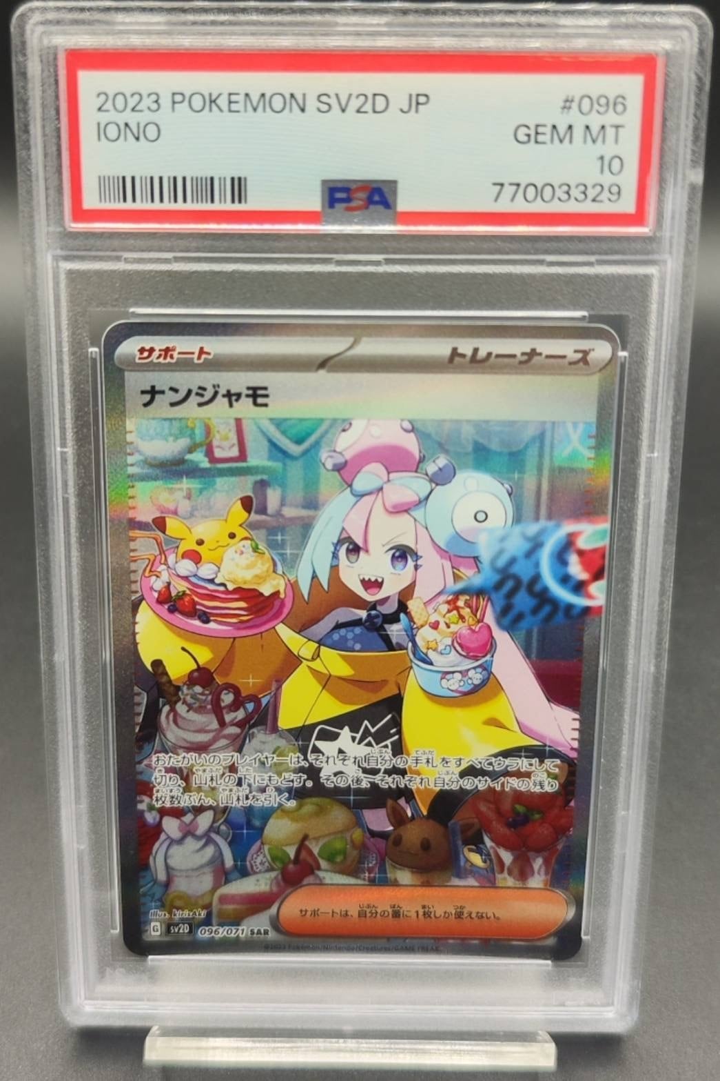横浜店:PSA10 ナンジャモ【SAR】{096/071} [SV2D] | ワンピース