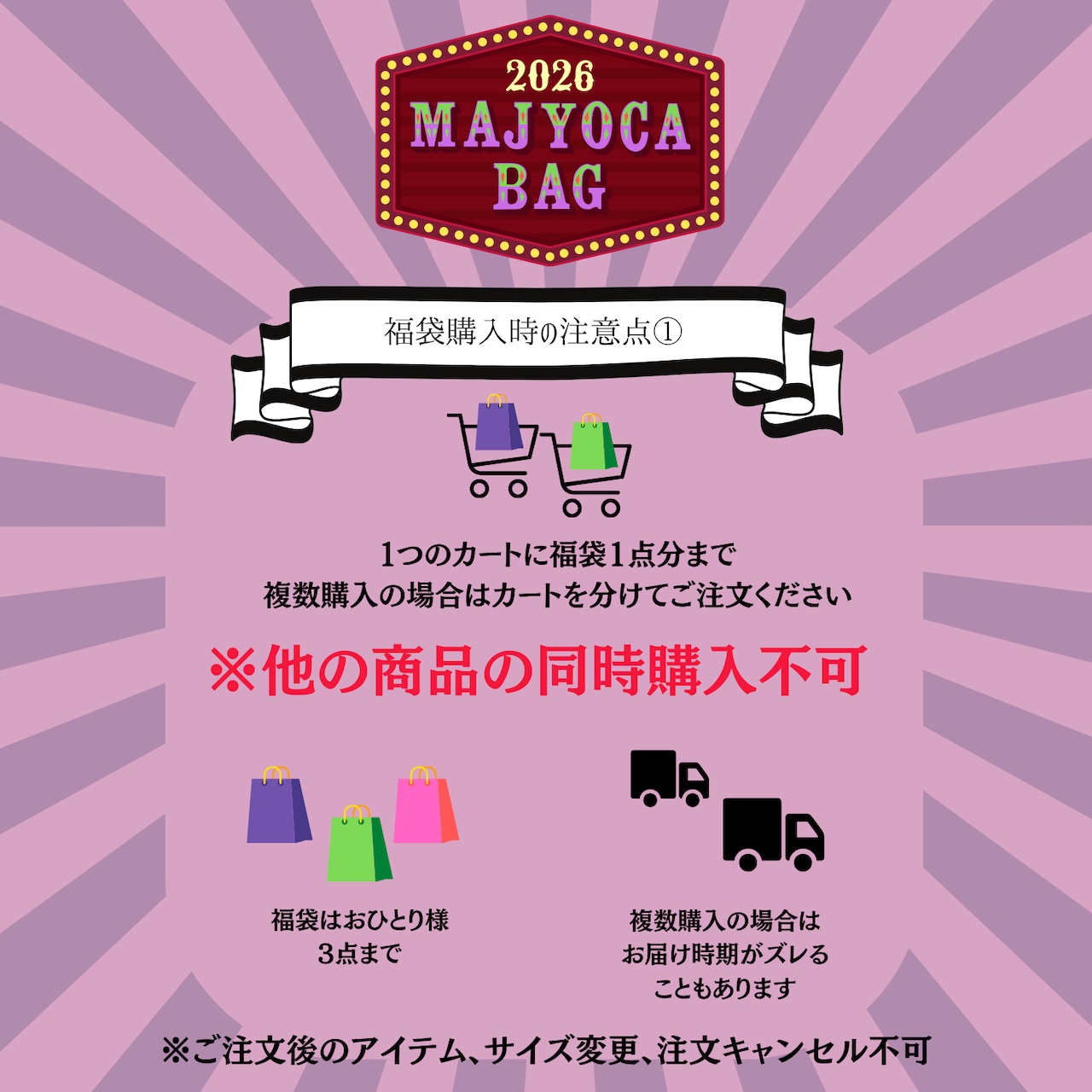 福袋2026✬  MAJYOCA BAG　上級　本格魔女修行　25H401
