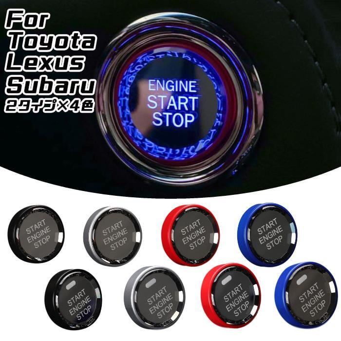 専用３点 トヨタ スバル レクサス エンジン スタートボタン 3D クリスタル 全4色