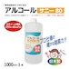 【消毒用】アルコール サニー80（1L×1本） 高濃度75%～80vol% 殺菌成分IPMP配合【送料無料】[980003]