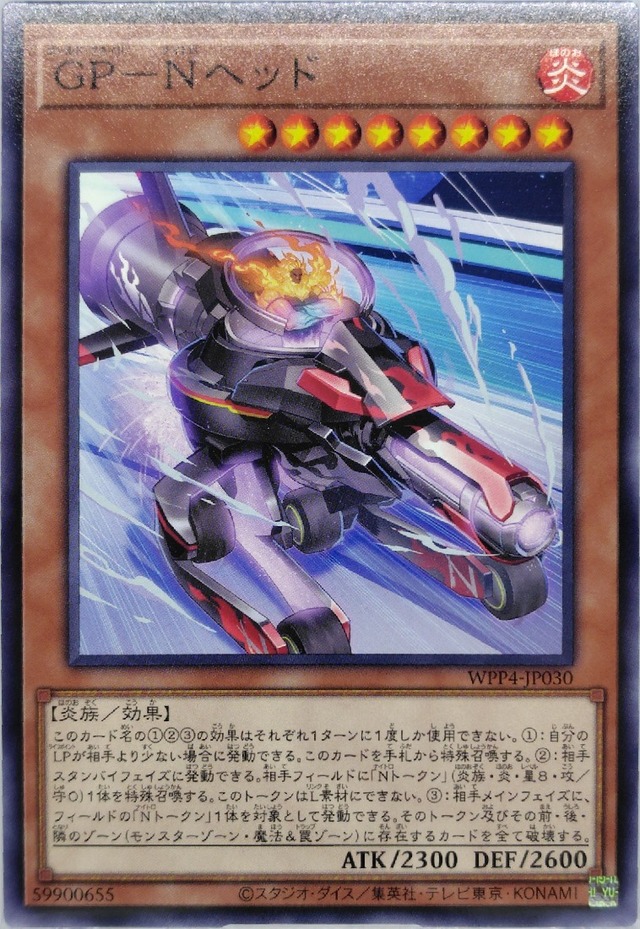 ＧＰ−Ｎヘッド【WPP4-JP030】[N]