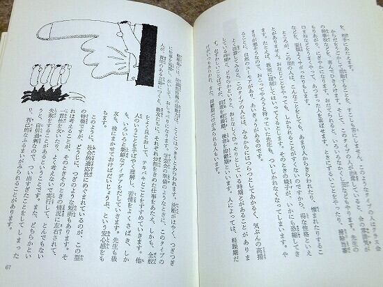 君はどんな性格か / 詫摩武俊 | 古本 ビオウ堂