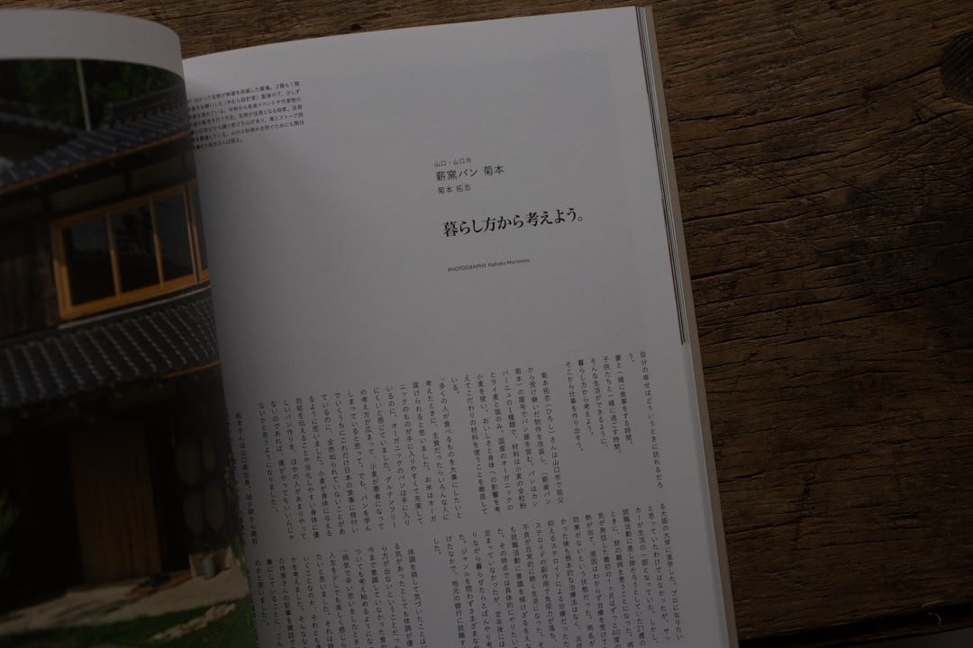 nice things. ISSUE 78 特集：自ら作る仕事と暮らし。 | casimasi