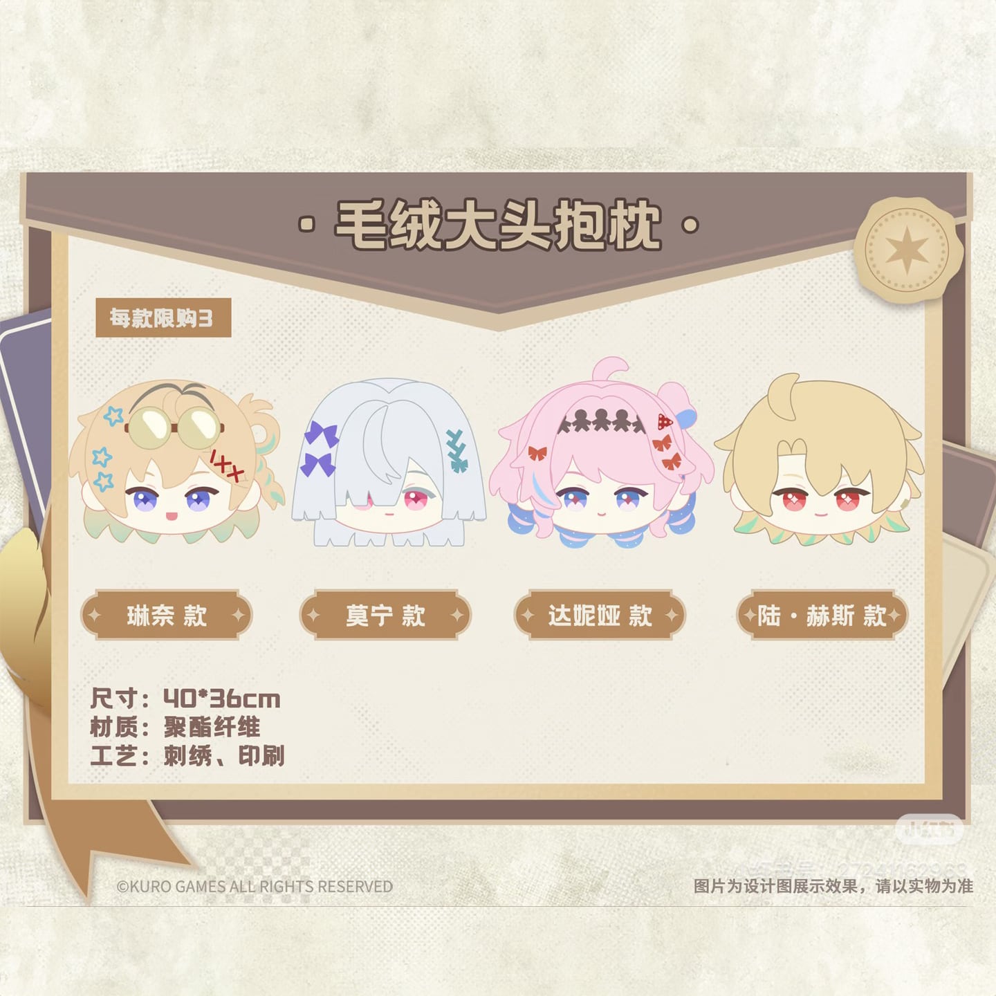 鳴潮 潮声信笺シリーズ sanfuコラボ 中国限定 クッション リンネ 鳴潮 潮声信笺シリーズ sanfuコラボ 中国限定 クッション リンネ 中国